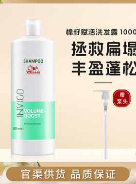 进口威娜INVIGO飘飘然纤细发质棉籽赋活洗发水发质细软扁塌蓬松