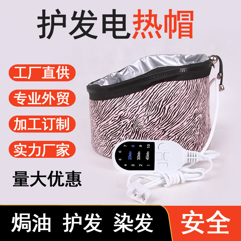 天星10档护发液晶加热帽头发护理电热帽焗油帽电发帽子家用护发帽