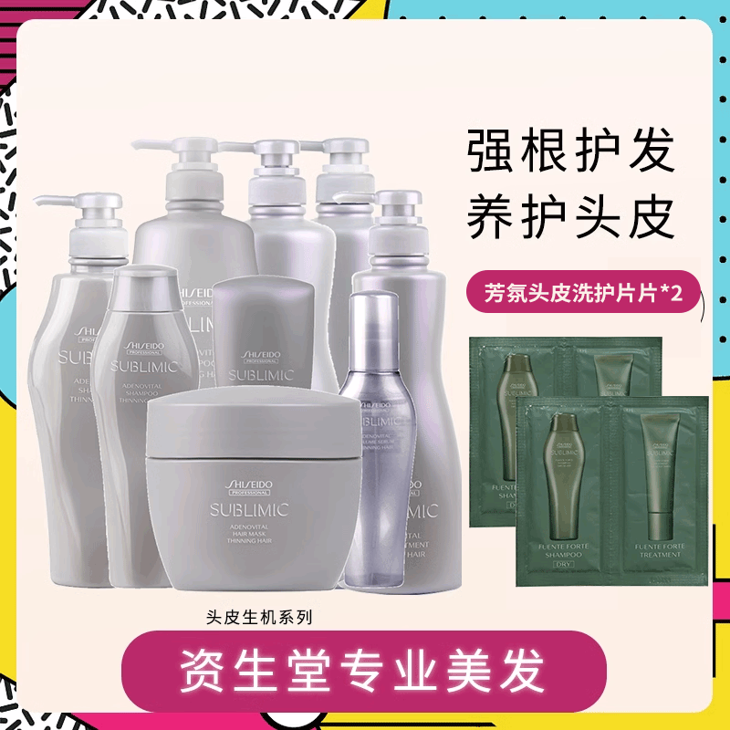 资生堂专业美发日本进口头皮生机