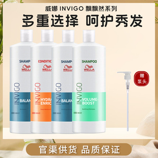 wella威娜洗发水护发素1L滋润修护柔顺蓬松控油护色INVIGO飘飘然