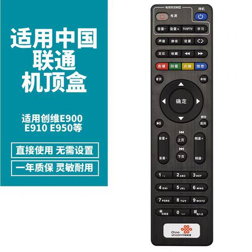 适用中国联通创维E900-S E900 E900V21C E910V21E/V10C 遥控器