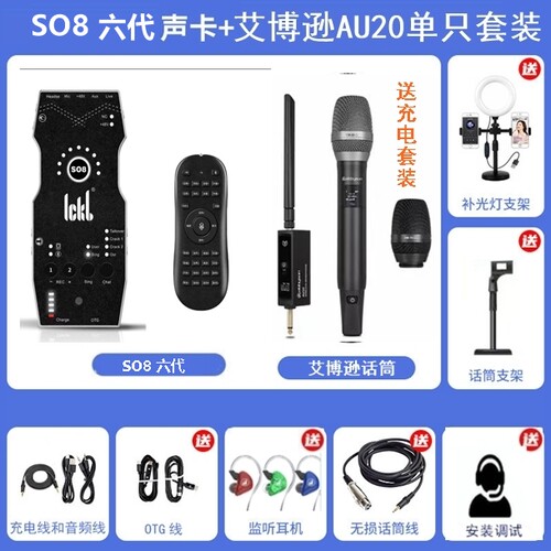 正品ickb so8六代艾博逊AU20动圈电容两用麦克风全套设备OTG边充