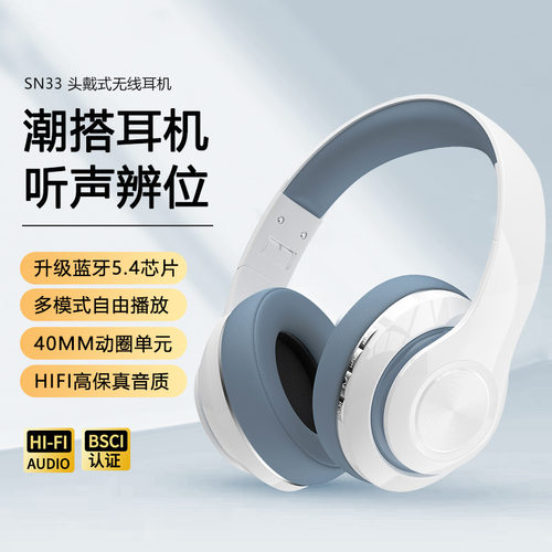 工厂现货SN33头戴式真无线蓝牙耳机重低音运动TF手机通用跨境批发