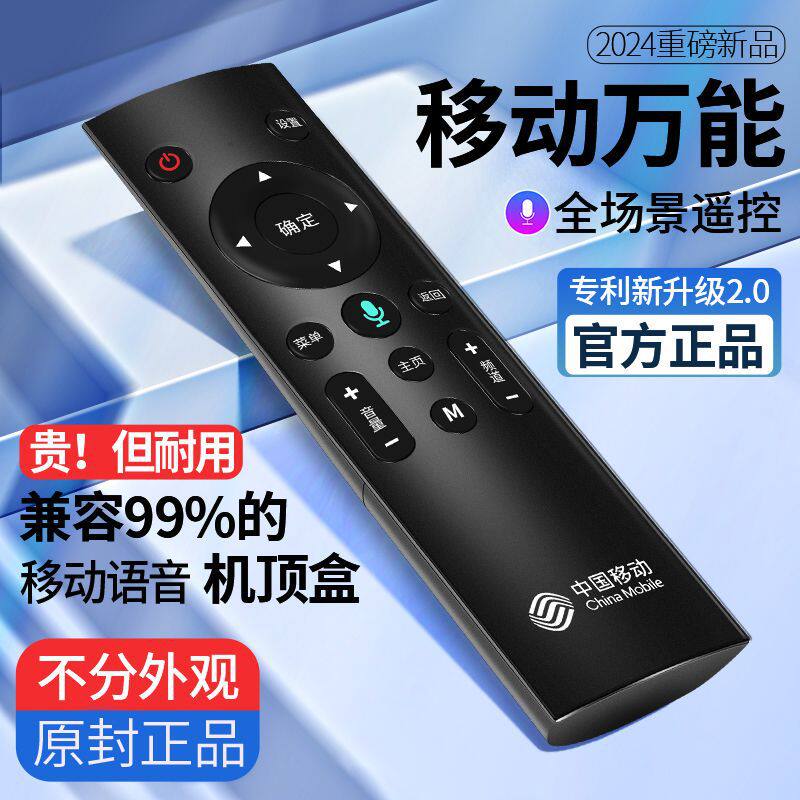 适用中国移动机顶盒遥控器无语音网络电视魔百盒子宽带万能通用