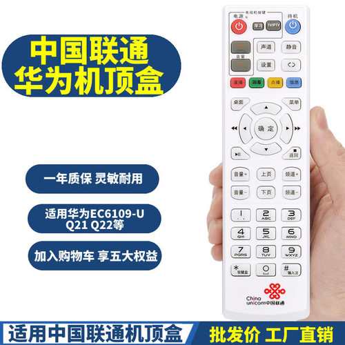 适用中国联通华为EC6109-U/M/T EC6110-M/T网络电视机顶盒遥控器