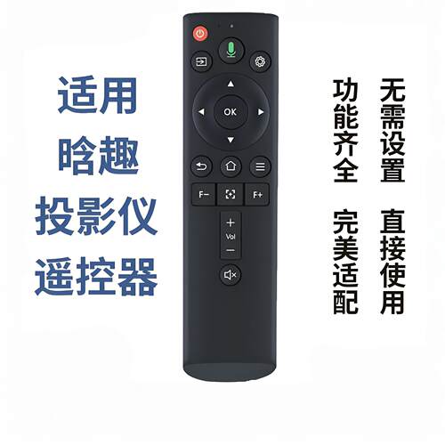 适用晗趣H6 Q10 X12 F7 F8 X5Pro K8投影仪遥控器 直接使用