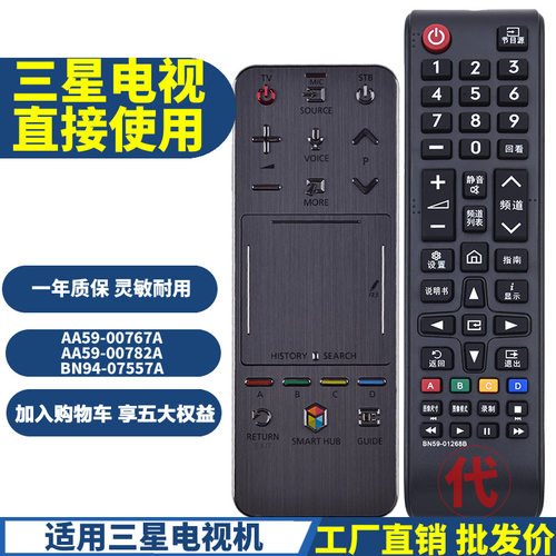 适用三星AA59-00767A电视触摸遥控器AA59-00782A BN94-07557A