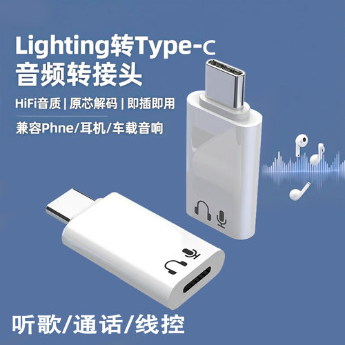 Type-cLightning 转接头声卡麦克风数字音频耳机OTG转换器外接