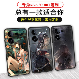 适用于vivoY100T手机壳定制磨砂硅胶二次元动漫vivo y100t支持来图DIY图案超清潮牌防滑散热轻薄软保护套