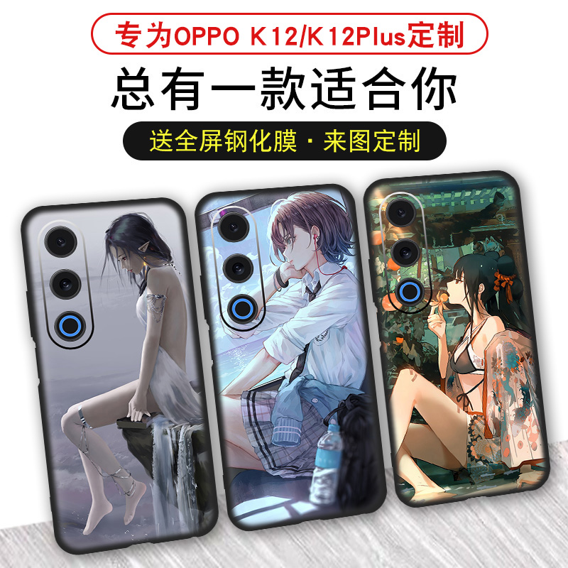 適用于OPPO K12手機(jī)殼定制磨砂硅膠k12plus二次元?jiǎng)勇€(gè)性來(lái)圖DIY圖案超清潮牌防滑散熱輕薄軟殼保護(hù)套