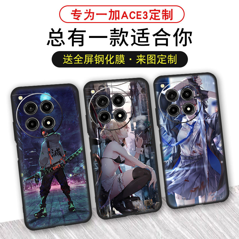 适用于一加Ace3手机壳定制保护套磨砂硅胶oneplusACE3一加ace3支持来图超清照片潮牌防滑个性DIY全包软壳