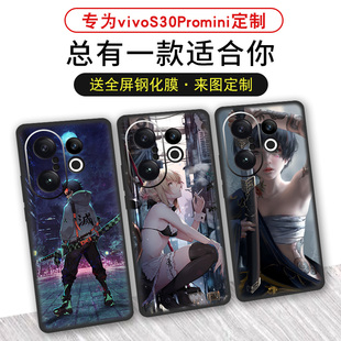 适用于vivoS30Promini手机壳定制磨砂硅胶S30PROMINI二次元动漫个性来图DIY图案超清潮牌防滑散热轻薄保护套