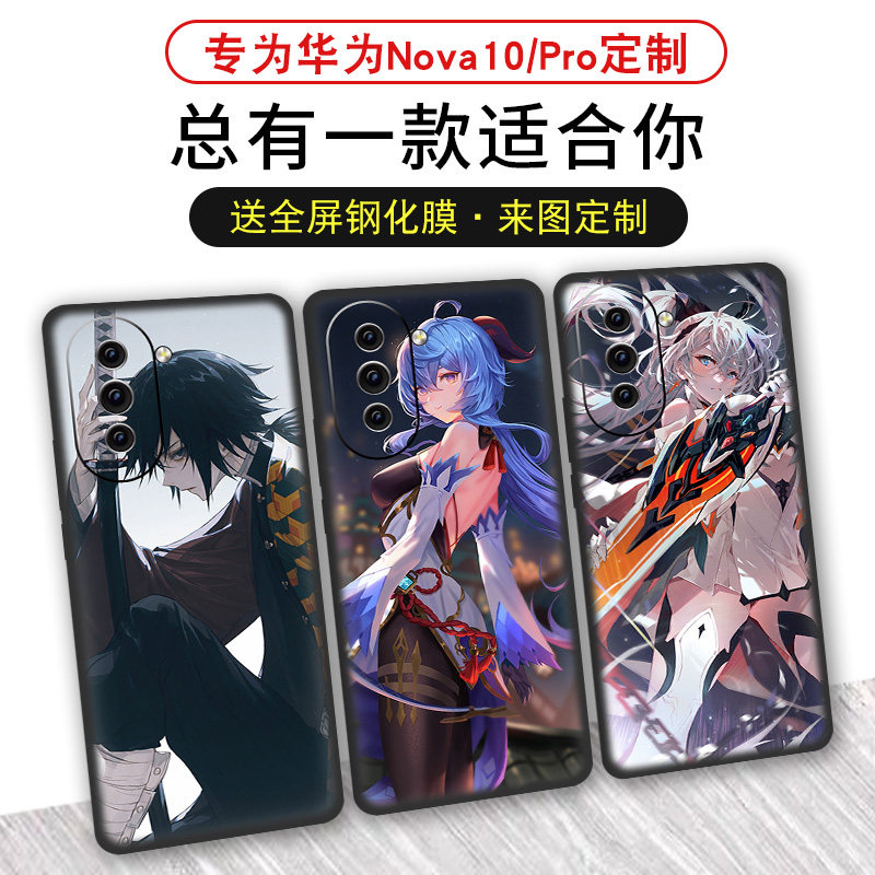 适用于华为Nova10手机壳Pro定制全包磨砂HUAWEI保护套来图超清个性DIY动漫创意软壳防滑炫酷