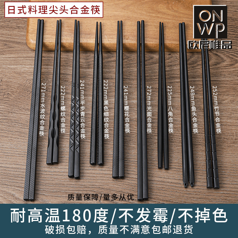 米村拌饭同款日式合金筷子防滑尖头火锅店耐高温消毒探鱼商用筷子