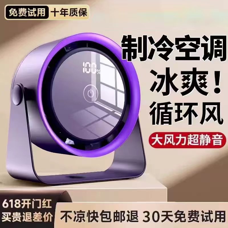 顺丰速度】2026新款桌面小风扇办公宿舍静音办公室桌上usb充电风扇小型长续航学生上课挂壁便携制冷空调扇