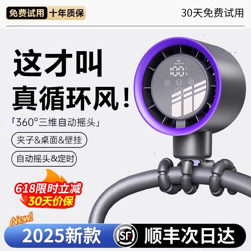 【真循环风】2025新款婴儿车小风扇八爪鱼推车风扇宝宝外出专用可摇头桌面吹辅食儿童睡觉防夹手无叶超长续航
