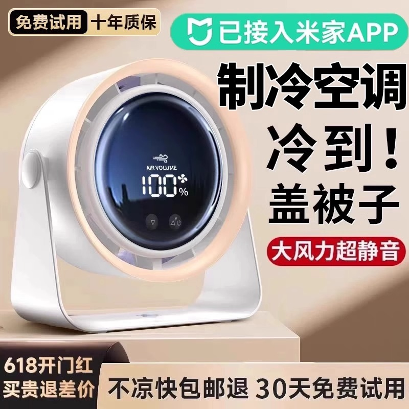已接入米家APP小风扇桌面风扇家用办公室桌小型迷你电风扇学生宿舍