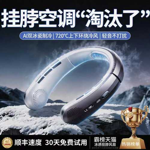 2026新款挂脖风扇制冷小型空调超长续航静音大风力充电便携式迷你随身无叶小风扇脖子户外夏天降温神器冷风机