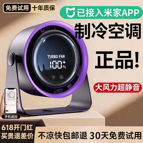 已接入米家APP桌面风扇家用小风扇办公室桌小型迷你电风扇学生宿舍卧室床上便携usb制冷空调电扇台扇超长续航