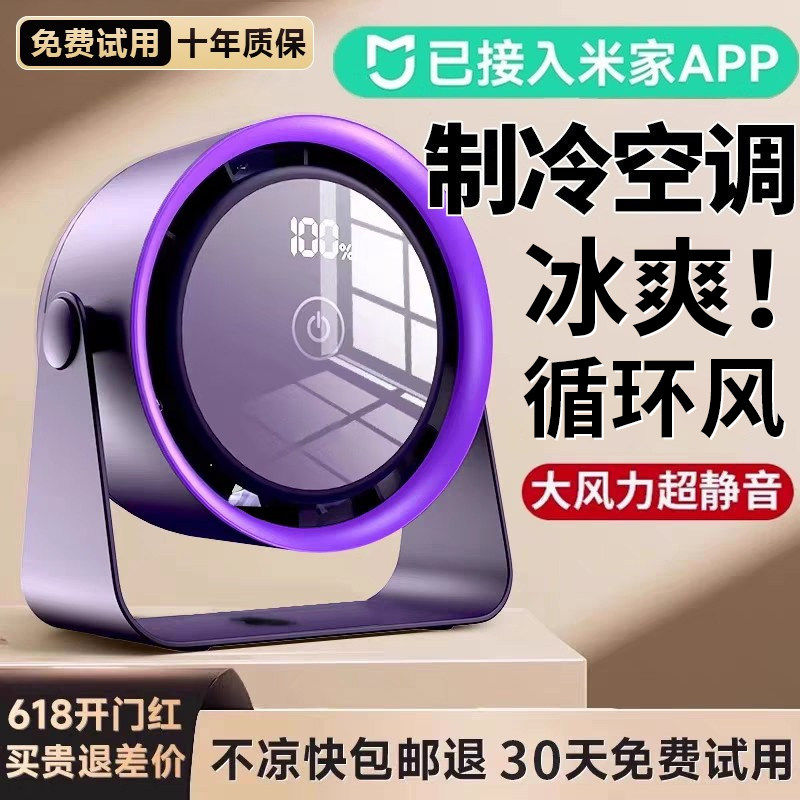 【已接入米家APP】2026新款桌面小风扇电风扇静音小型家用办公室usb充电续航宿舍学生上课制冷降温神器卧室