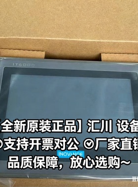 汇川触摸屏IT6070T/E/TS/IT7070E/6043T/S/6100E/7100S/E原装库存