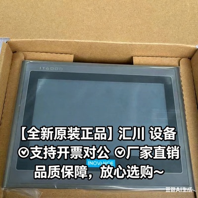 汇川触摸屏IT6070T/E/TS/IT7070E/6043T/S/6100E/7100S/E原装库存