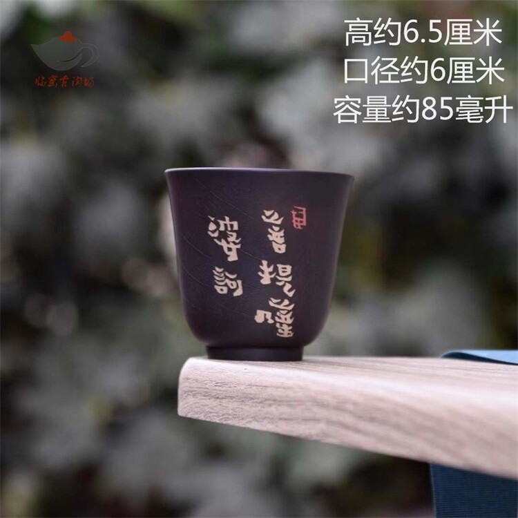 云南建水紫陶 黄煊菩提纹刻填书法主人杯 手工书画装饰复烧品茗杯