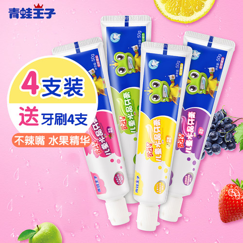青蛙王子儿童水晶牙膏含氟防蛀牙