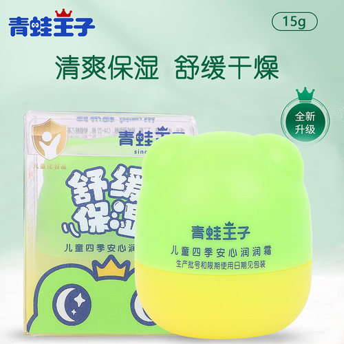 青蛙王子儿童四季安心舒缓保湿霜