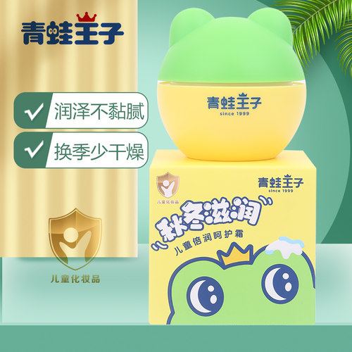 青蛙王子儿童倍润呵护霜50g