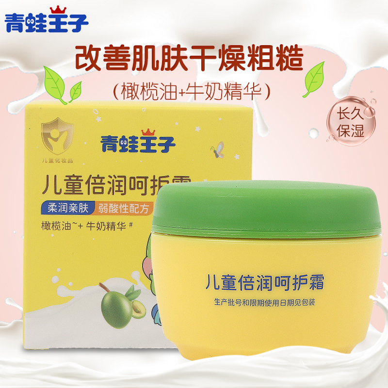 青蛙王子儿童倍润呵护霜50g