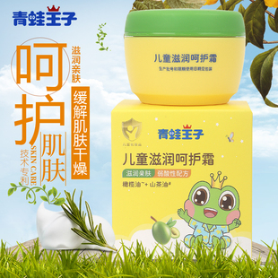 青蛙王子兒童面霜滋潤保濕 秋冬寶寶擦臉油補(bǔ)水潤膚霜護(hù)膚品 霜正品