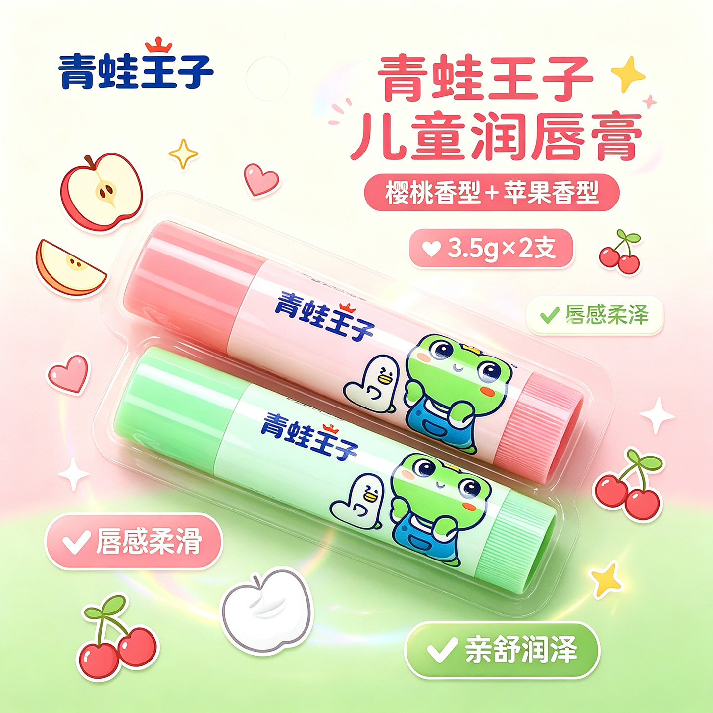 青蛙王子儿童唇膏保湿宝宝防干裂