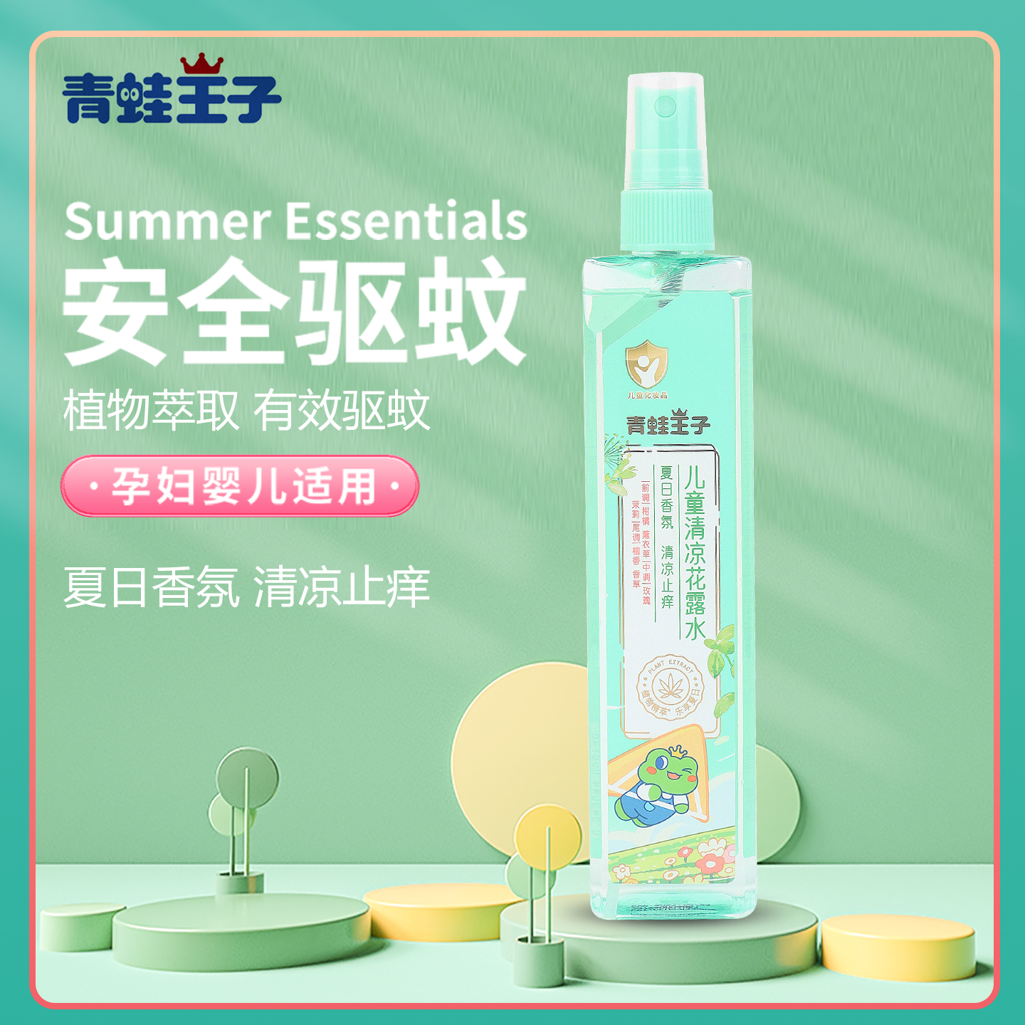 儿童专用止痒孕妇户外防蚊虫叮咬
