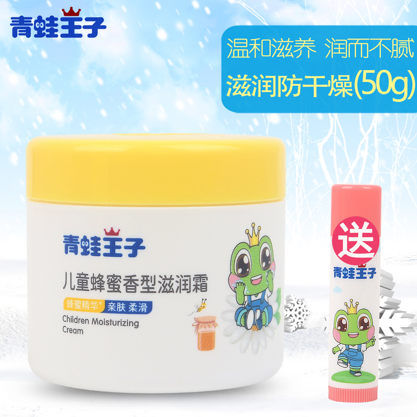 青蛙王子宝宝面霜老牌子儿童蜂蜜滋润补水保湿官方正品男孩春秋季