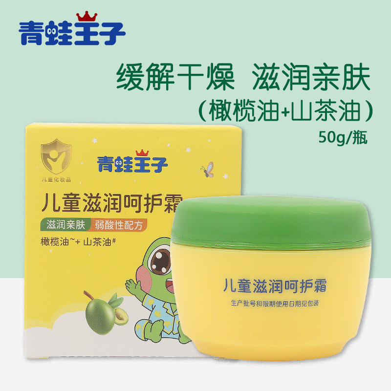 青蛙王子儿童滋养呵护霜秋冬50克