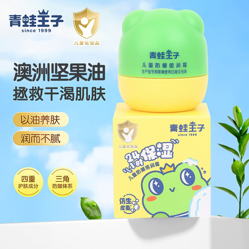 青蛙王子儿童防皴倍润霜15g