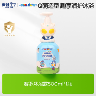 青蛙王子儿童沐浴露正品官方品牌宝宝氨基酸奥特曼洗澡男女童专用