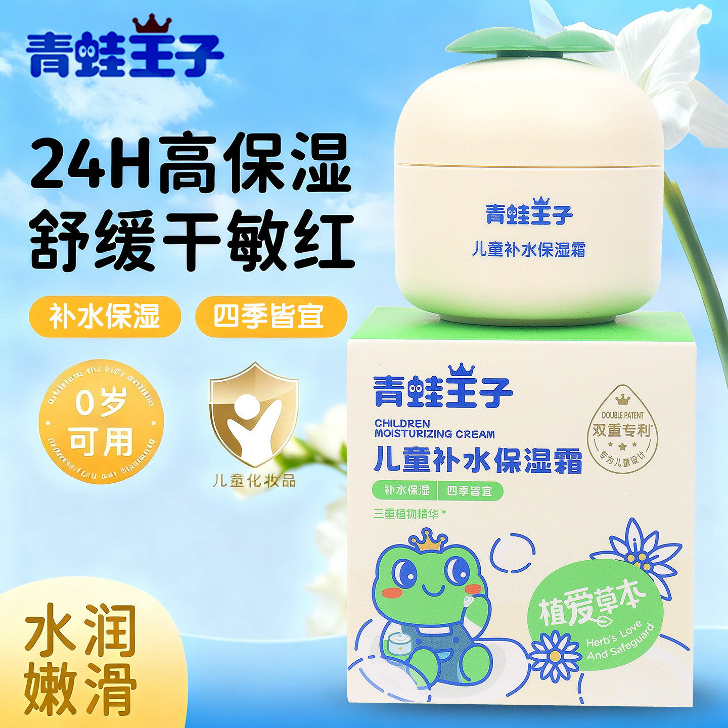 青蛙王子儿童面霜滋润防干燥宝宝擦脸男孩女童补水保湿霜护肤春夏