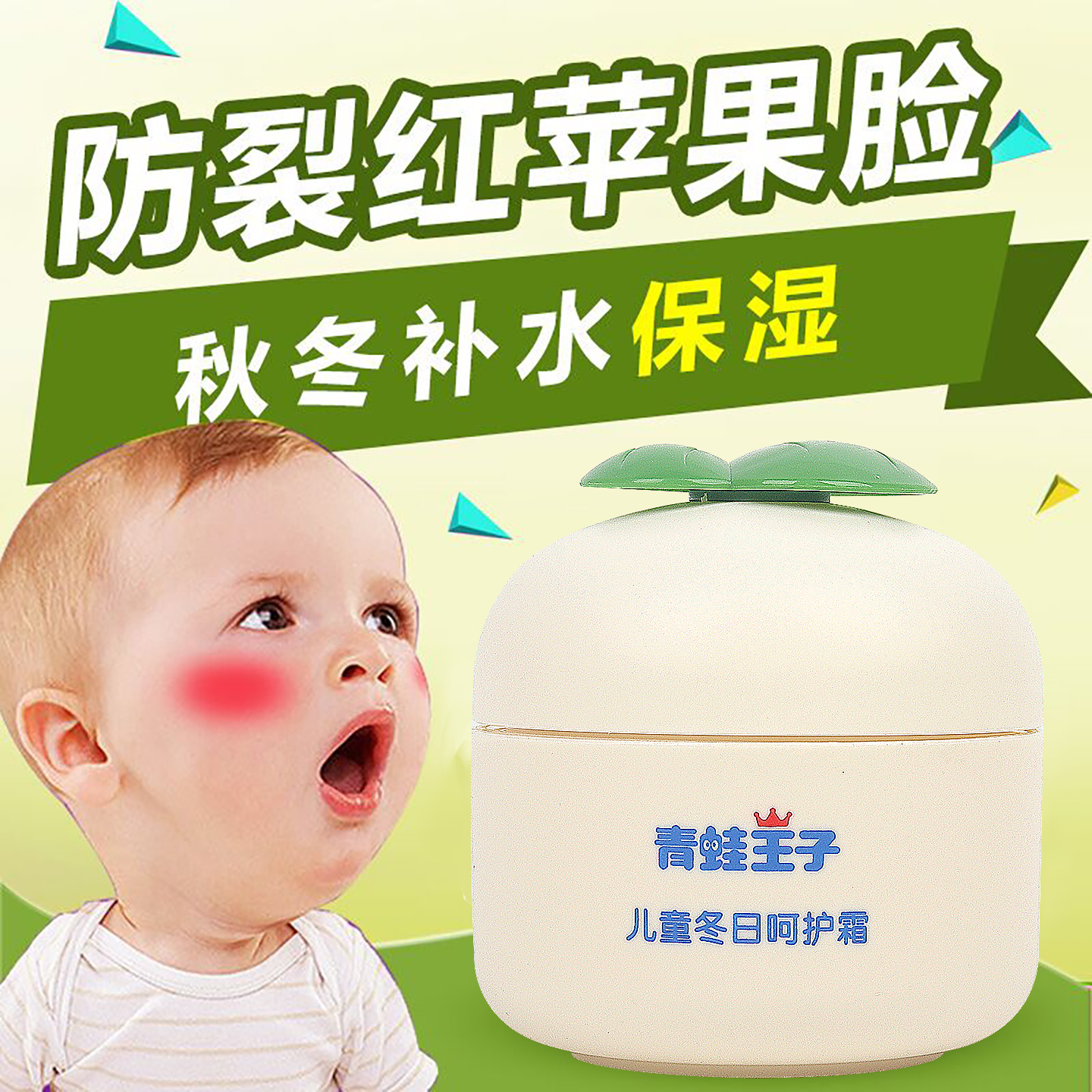 青蛙王子冬日呵护霜滋润保湿面霜