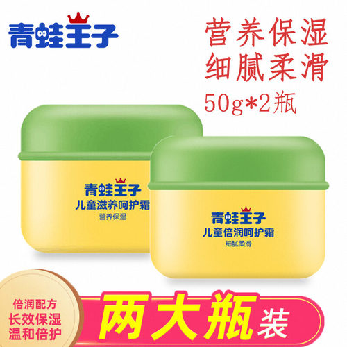 青蛙王子擦脸润肤霜保湿儿童面霜
