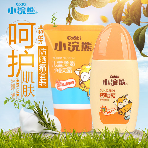 小浣熊儿童防晒霜套装清爽不油腻