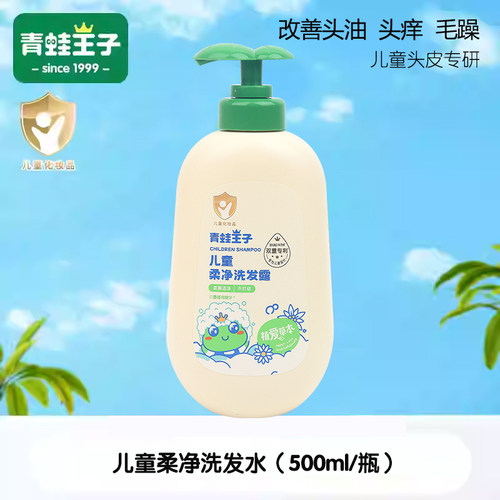 青蛙王子儿童柔净洗发水正品500g