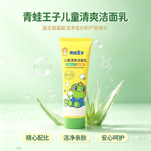 青蛙王子氨基酸洗面奶牛奶香80g
