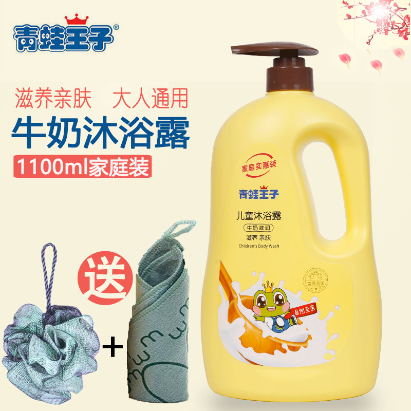 青蛙王子儿童沐浴露正品宝宝专用小孩牛奶沐浴乳洗澡男女孩家庭装