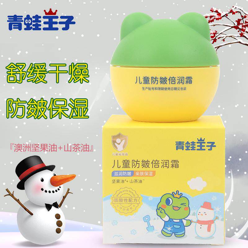 青蛙王子儿童倍润防皴霜秋冬季宝宝面霜补水保湿滋润山茶油擦脸油