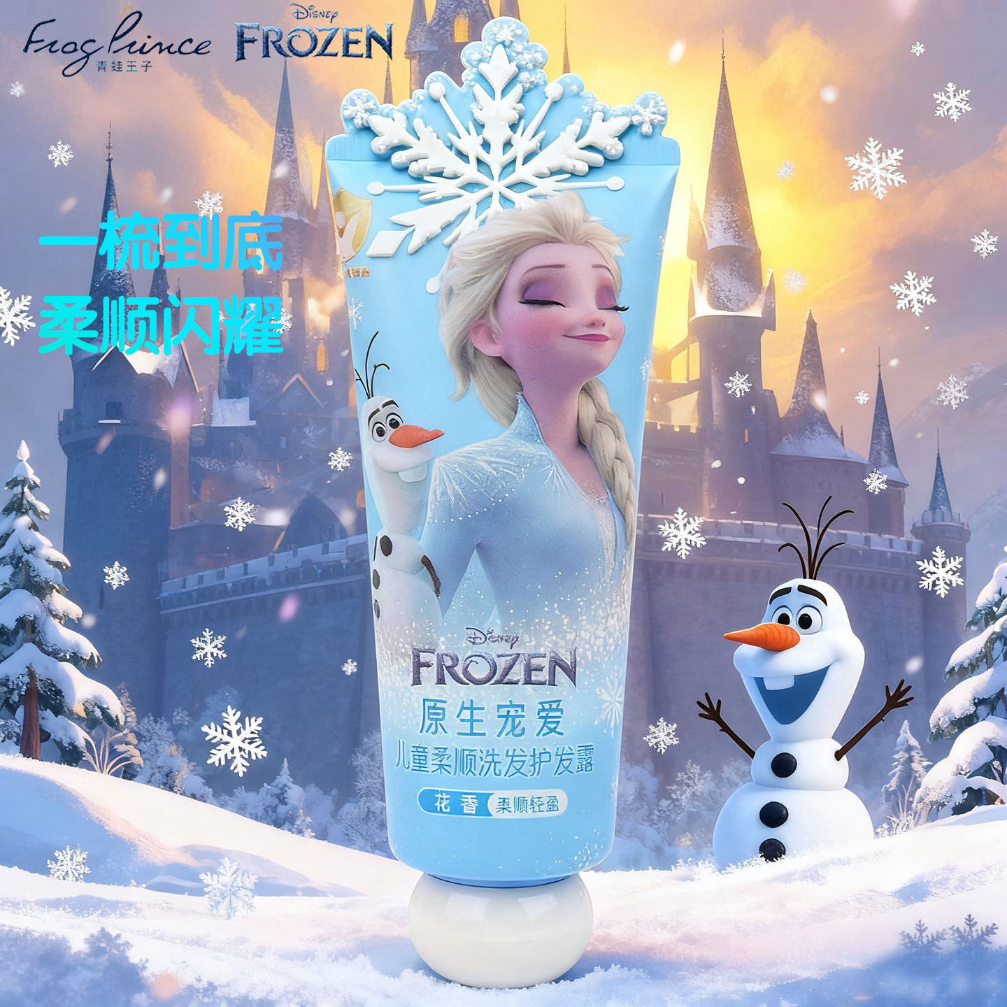 青蛙王子迪士尼爱莎公主儿童柔顺洗发水原生宠爱洗发露护发旅行装