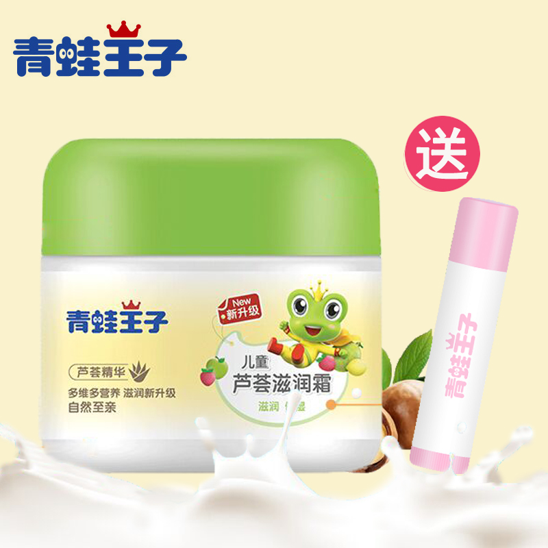 青蛙王子儿童滋润保湿霜补水天然夏季宝宝面霜婴儿擦脸的润肤霜