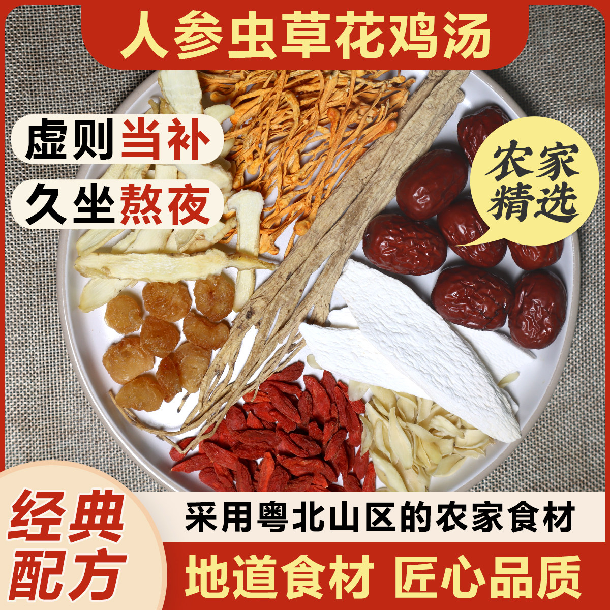 炖鸡鸽子排骨汤补品材料人参虫草花鸡汤料包滋补药膳养生煲汤料