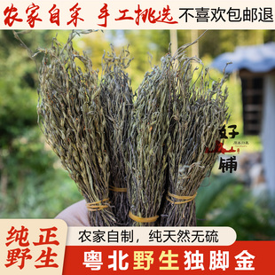 韶关正宗野生独脚金儿童消积消疳积草矮脚子宝宝开胃健脾去积食材